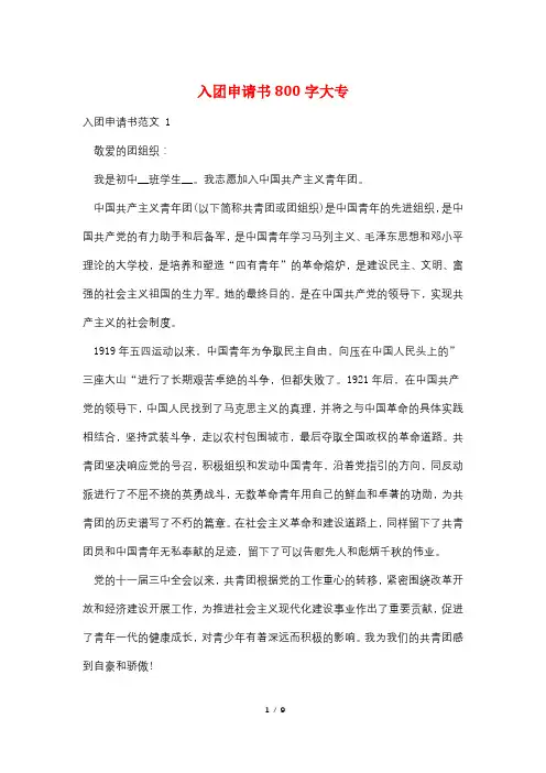 入团申请书800字大专