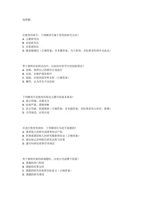 哈尔滨科研骨干教师考试真题