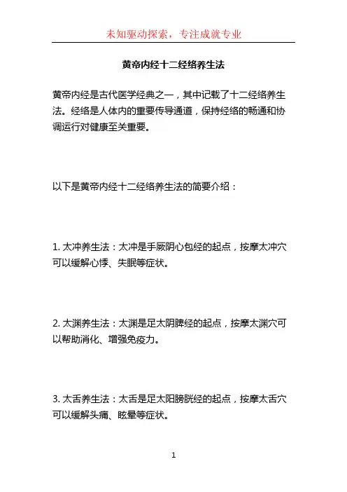 黄帝内经十二经络养生法