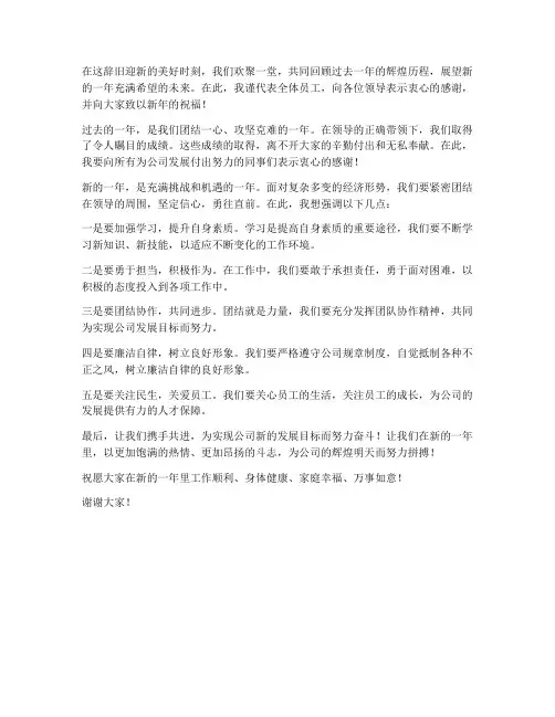 领导新年发言稿结束语