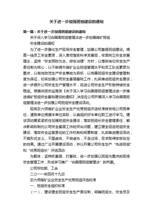 关于进一步加强班组建设的通知