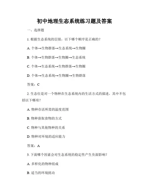 初中地理生态系统练习题及答案