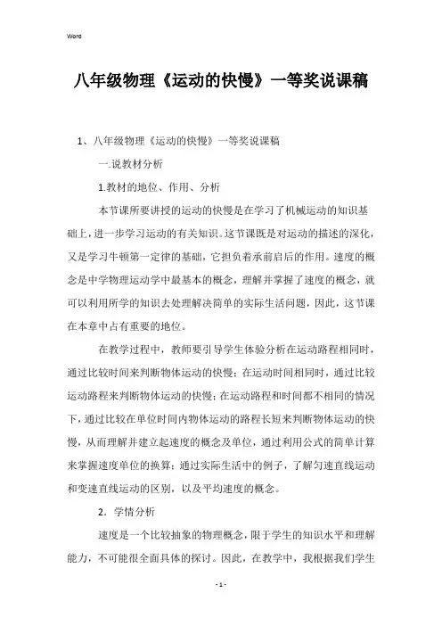 八年级物理《运动的快慢》一等奖说课稿