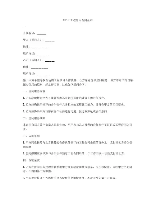 2018工程居间合同范本