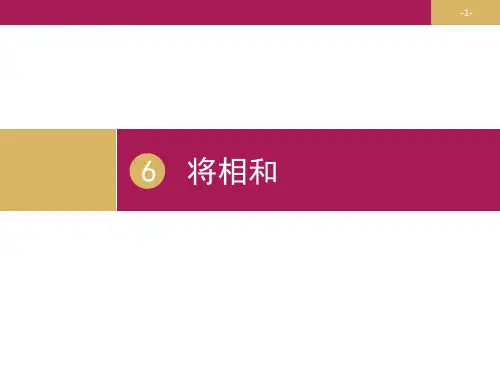 《将相和》ppt精品课件人教部编版语文1