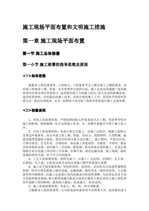 施工现场平面布置和文明施工措施