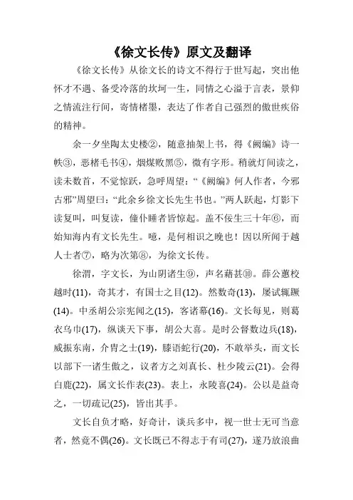 《徐文长传》原文及翻译