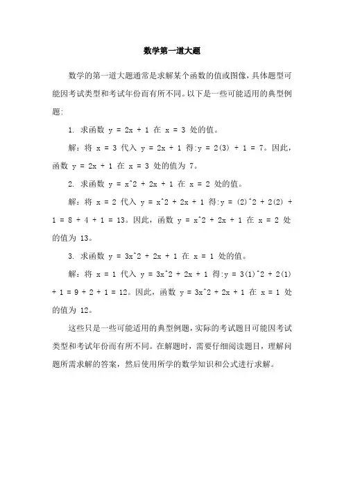 数学第一道大题