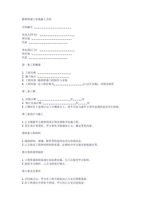 断桥铝门窗安装工程合同书