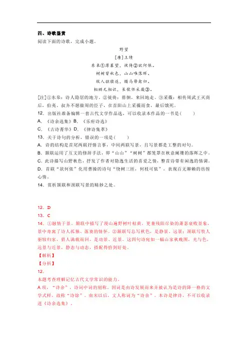 古代诗歌赏析[唐]王绩《野望》阅读练习及答案