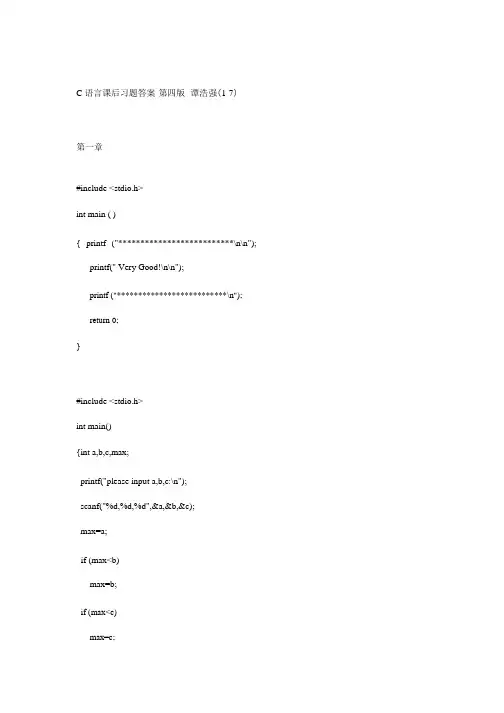 (完整word版)c程序设计(第四版)谭浩强-课后答案(完整版).pdf
