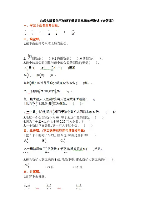 新北师大版数学五年级下册第五单元单元测试(含答案)