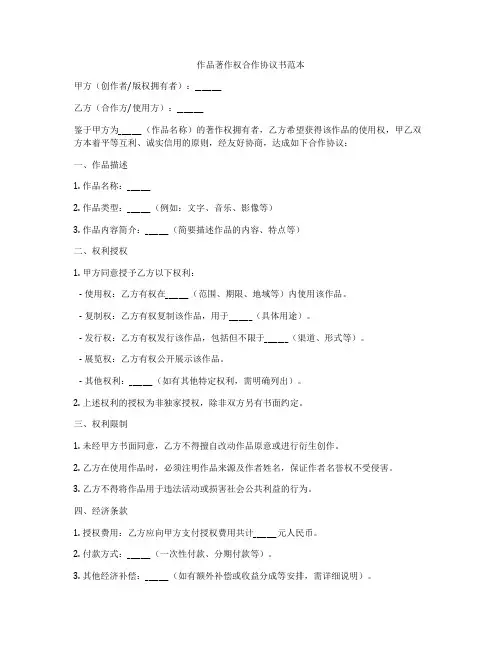 作品著作权合作协议书范本
