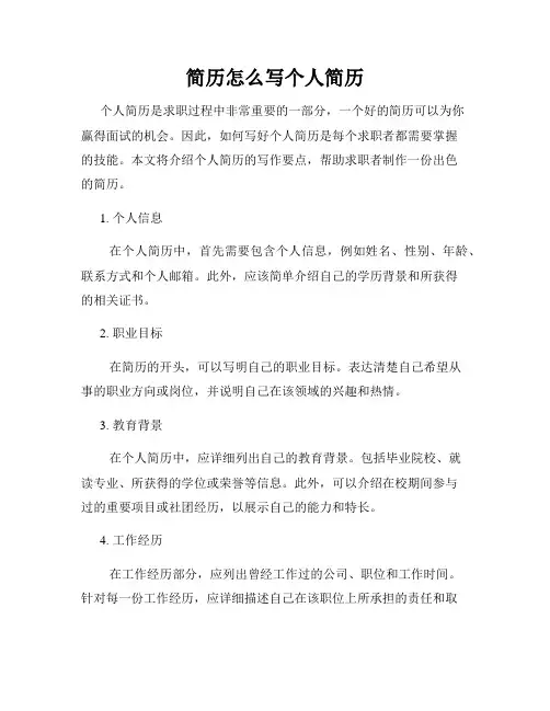 简历怎么写个人简历