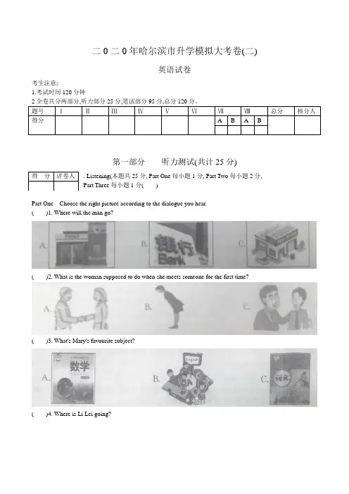 黑龙江省哈尔滨市2020年初四毕业年模拟大考卷  英语试卷(有答案)