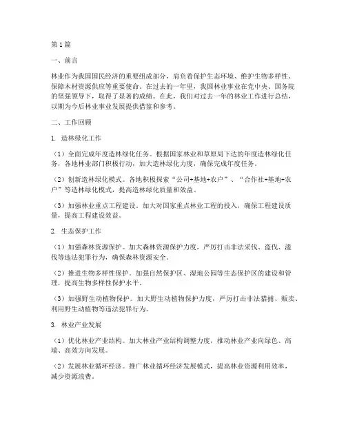 完成林业工作总结范文(3篇)