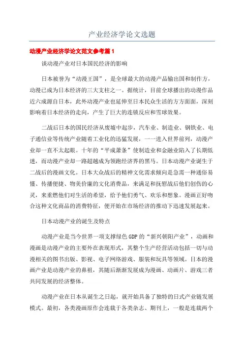 产业经济学论文选题