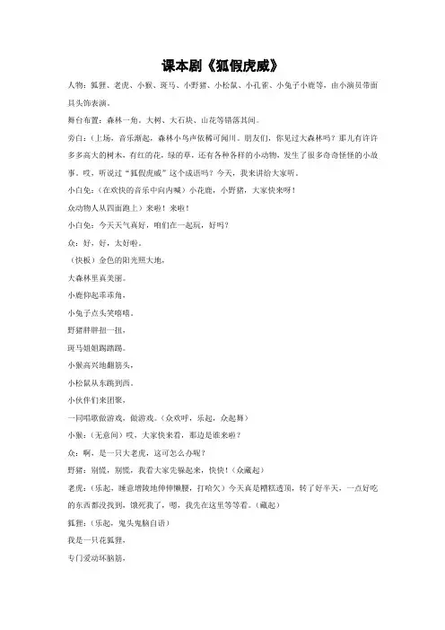 课本剧狐假虎威