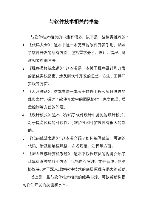 与软件技术相关的书籍