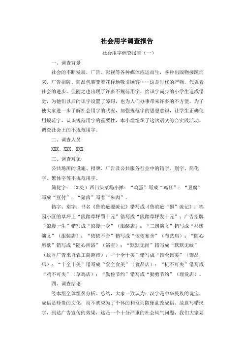 社会用字调查报告五篇