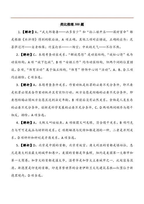 类比推理300题(答案)