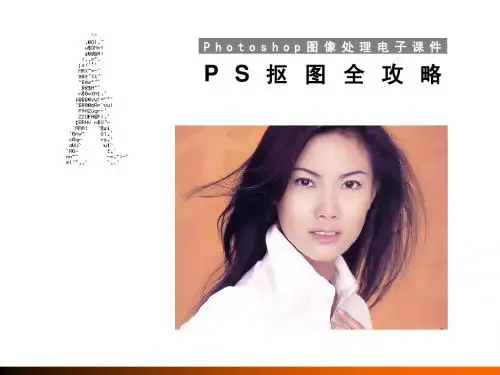 10抠图全攻略