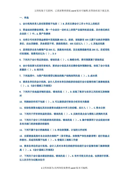 “2020山财网会计继续教育考试题库