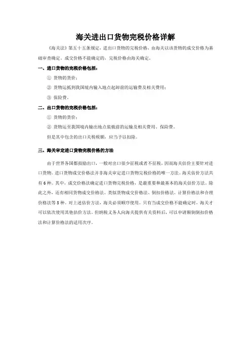 海关进出口货物完税价格详解