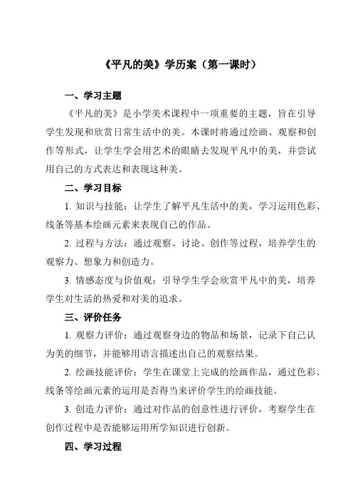 《12 平凡的美》学历案-小学美术人教版12四年级下册