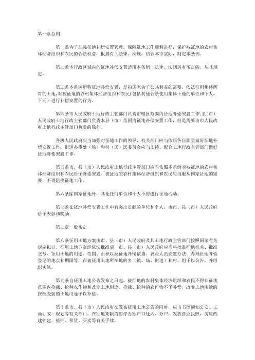 长沙市征地补偿安置条例