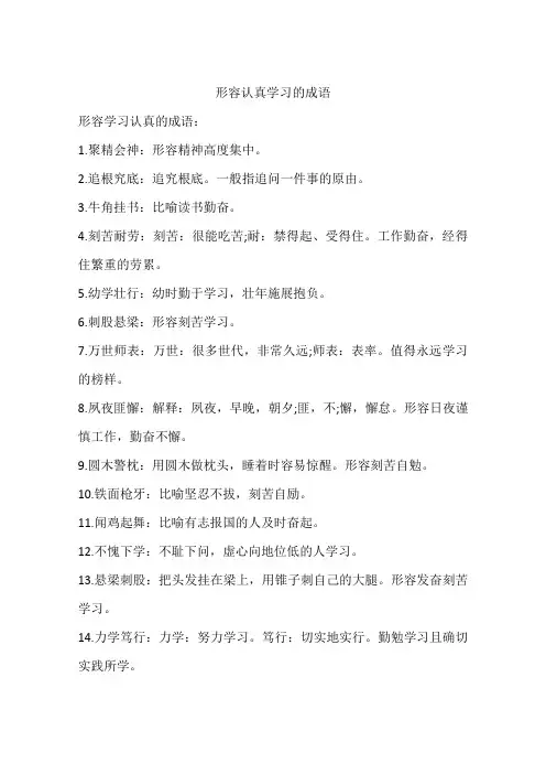 形容认真学习的成语