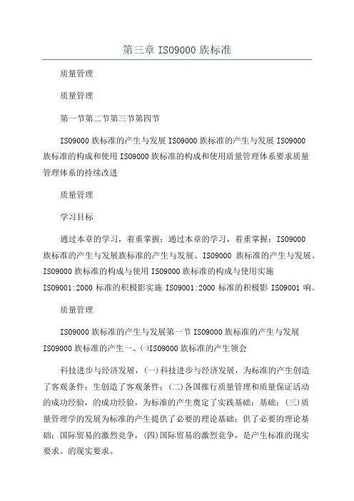 第三章ISO9000族标准