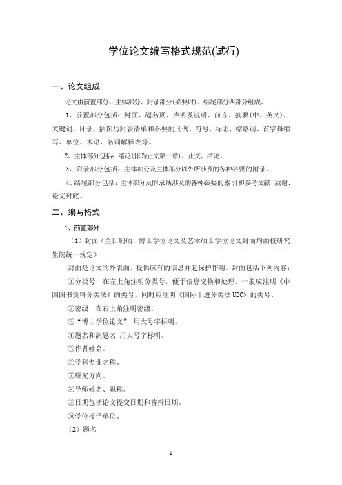 南大论文写作规范