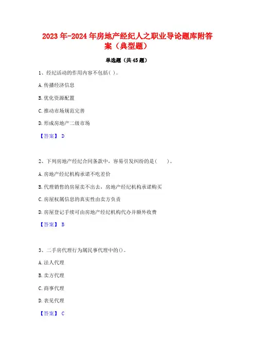 2023年-2024年房地产经纪人之职业导论题库附答案(典型题)
