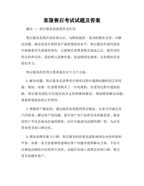 客服售后考试试题及答案