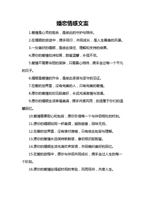 婚恋情感文案