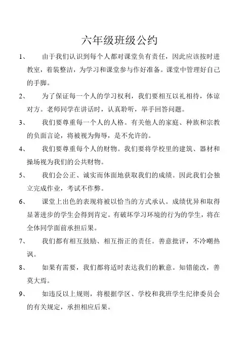 六年级班级公约
