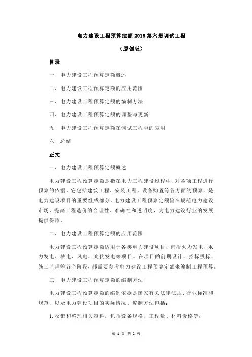 电力建设工程预算定额2018第六册调试工程