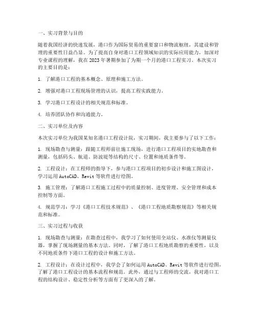 港口工程实习报告详细