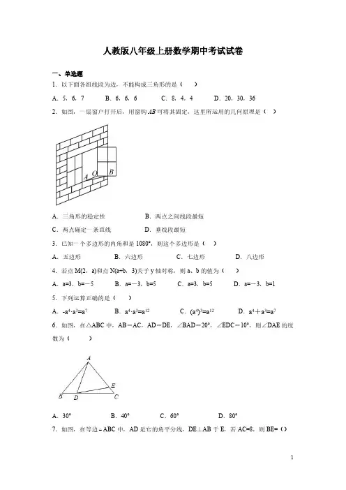 人教版八年级上册数学期中考试试题及答案
