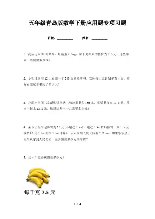 五年级青岛版数学下册应用题专项习题