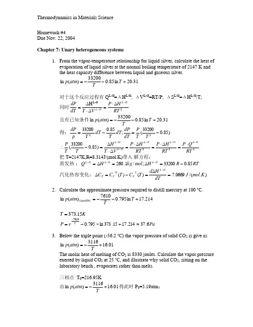 华科材料热力学homework #4
