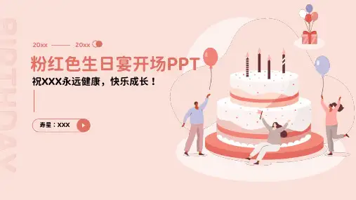 粉红色企业员工生日宴开场ppt模板