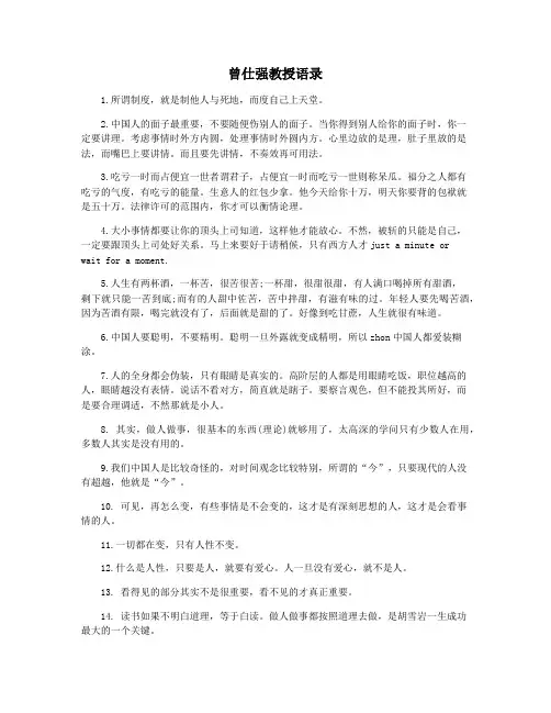 曾仕强教授语录