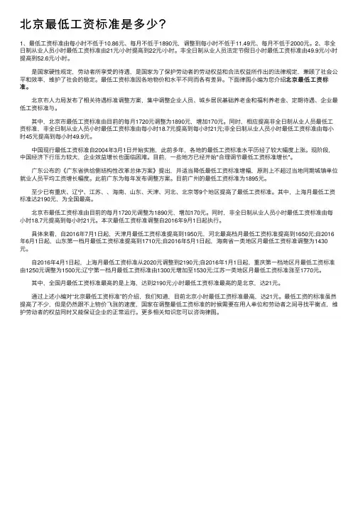 北京最低工资标准是多少？