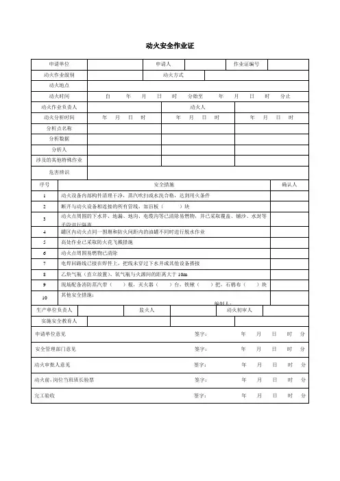 危险作业许可证(最新版GB30871-2014)