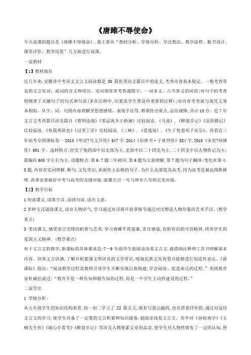 部编版九年级语文下10  唐雎不辱使命教案