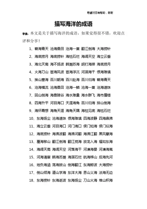 描写海洋的成语