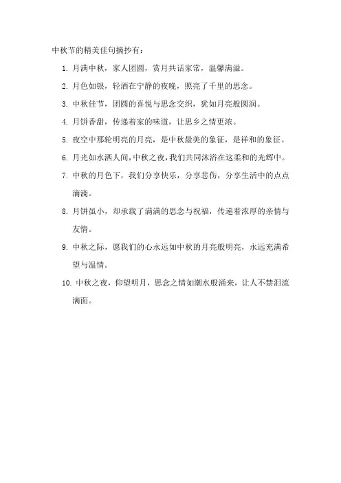 中秋节的精美佳句摘抄