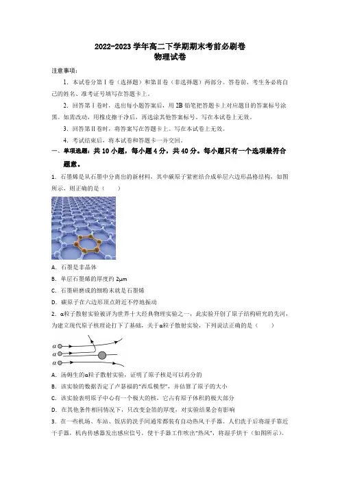 2022-2023学年高二下学期期末考前必刷卷_物理试题(后附参考答案解析)